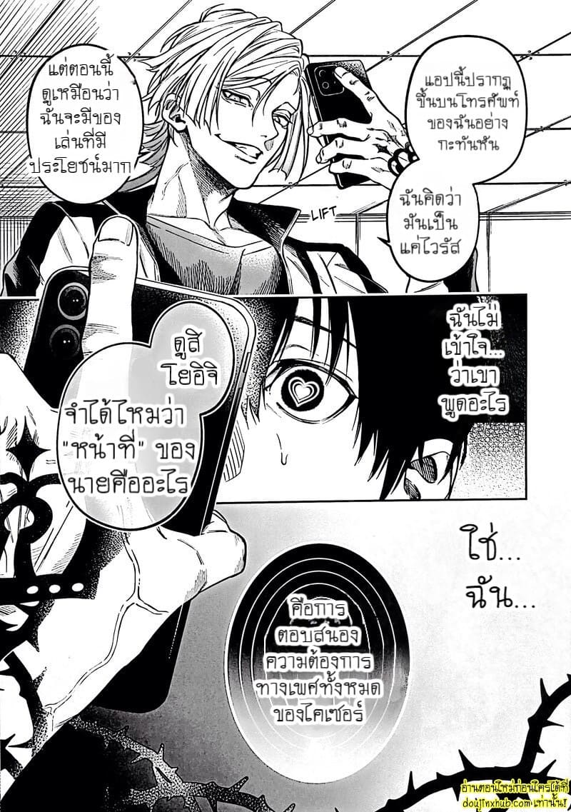 สะกดจิตพิชิตใจ